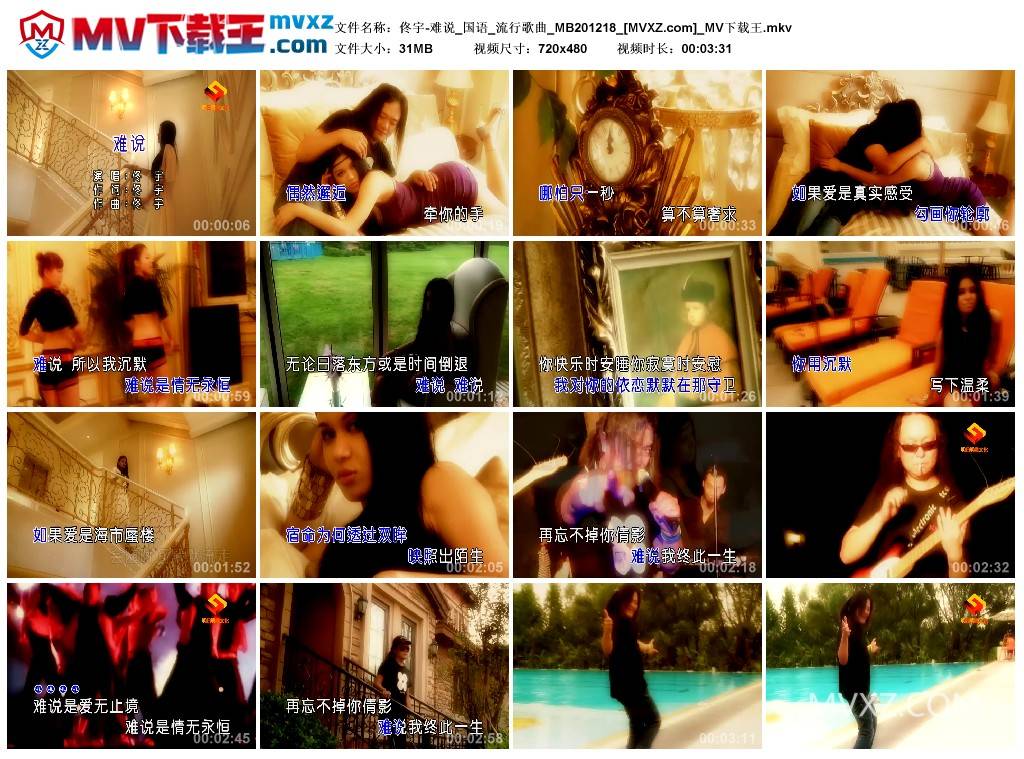 佟宇-难说_国语_流行歌曲_MB201218